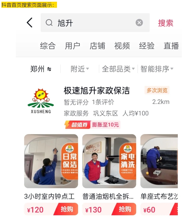 家政新體驗(yàn)，抖音美團(tuán)團(tuán)購(gòu)與直播上線啦！